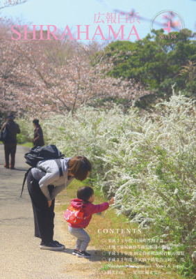 広報白浜4月号