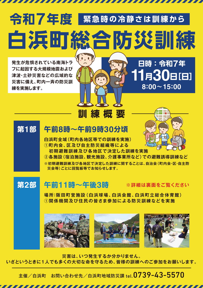 総合防災訓練チラシ表