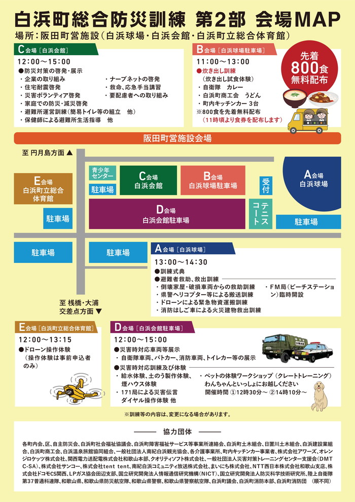 総合防災訓練チラシ裏