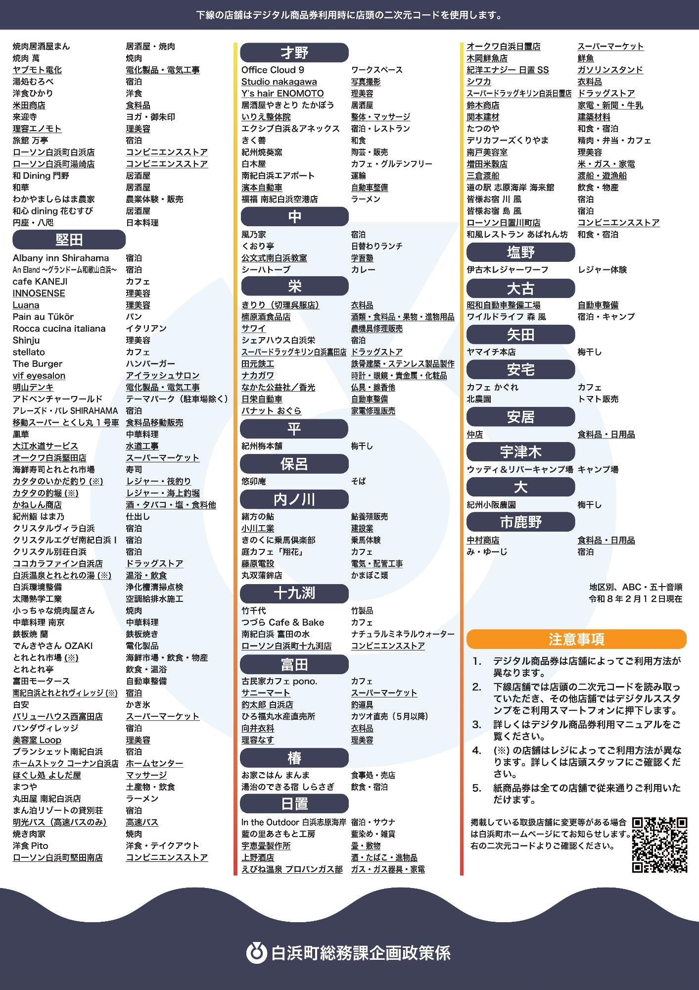 取扱店一覧(裏)