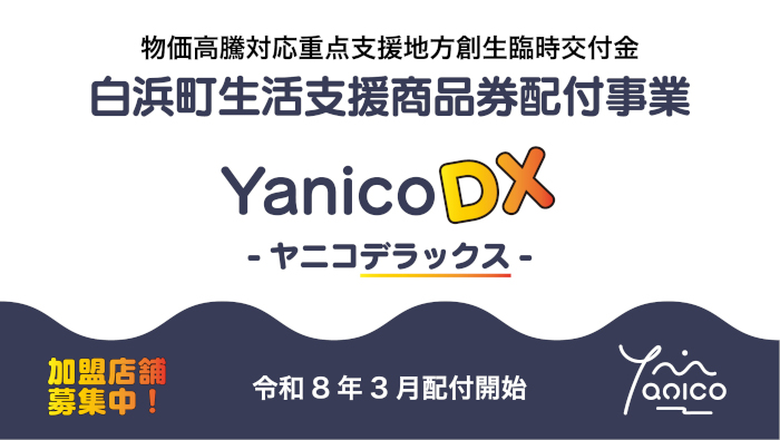 ヤニコデラックスバナー3