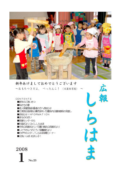 （イラスト）広報しらはま2008年1月号