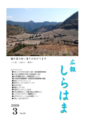 （イラスト）広報しらはま2008年3月号