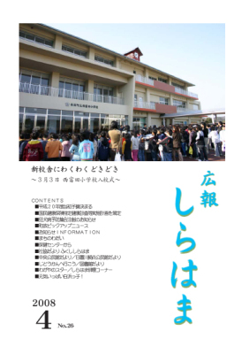 （イラスト）広報しらはま2008年4月号