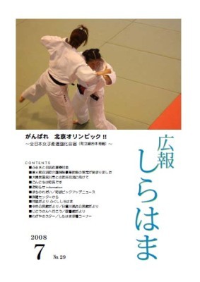 （イラスト）広報しらはま2008年7月号