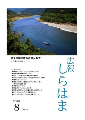 （イラスト）広報しらはま2008年8月号