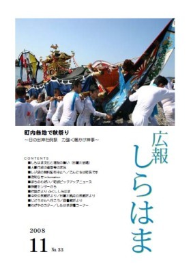 （イラスト）広報しらはま2008年11月号