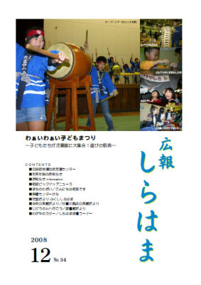 （イラスト）広報しらはま2008年12月号