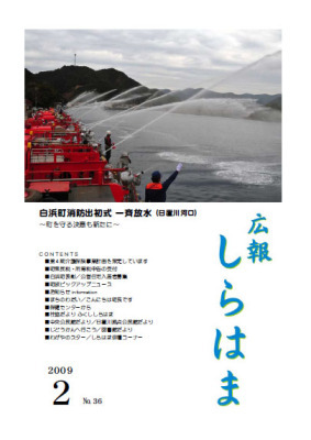 （イラスト）広報しらはま2009年2月号