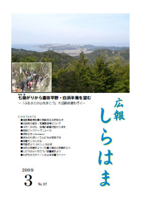 （イラスト）広報しらはま2009年3月号