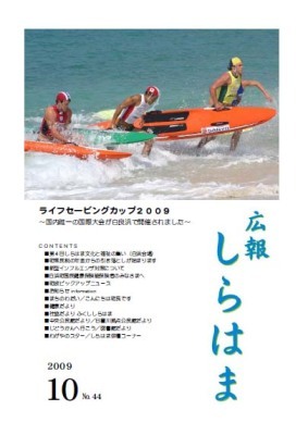 （イラスト）広報しらはま2009年10月号