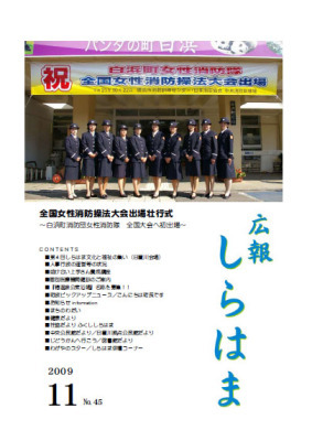 （イラスト）広報しらはま2009年11月号