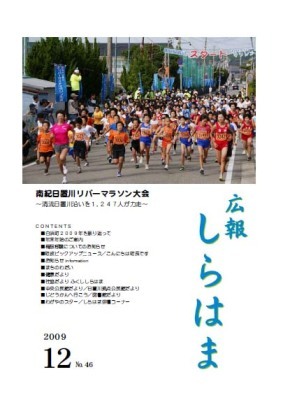 （イラスト）広報しらはま2009年12月号