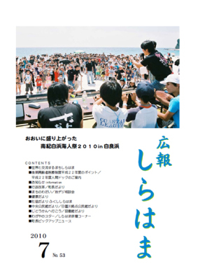 （イラスト）広報しらはま2010年7月号