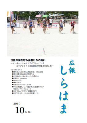 （イラスト）広報しらはま2010年10月号