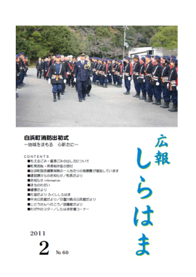 （写真）広報しらはま2011年2月号表紙