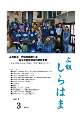 （写真）広報しらはま2011年3月号表紙