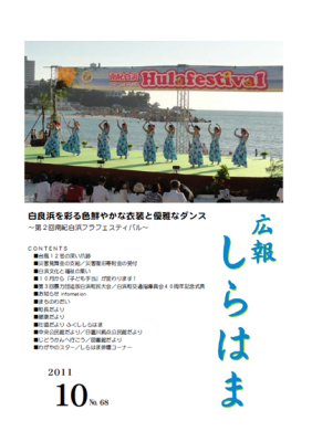 （写真）広報しらはま2011年10月号表紙