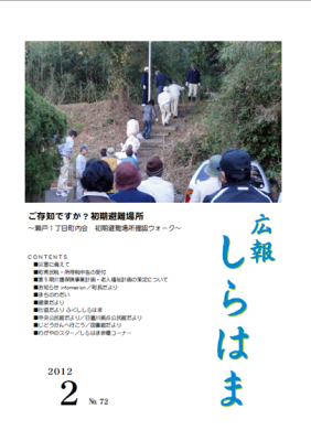（写真）広報しらはま2012年2月号表紙