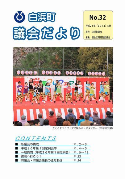 議会だより2014年5月号