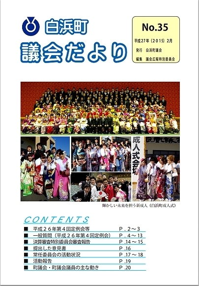 議会だより2015年2月号