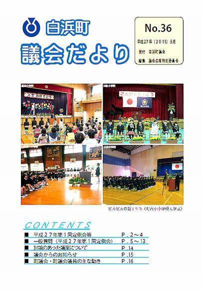 議会だより2015年5月号