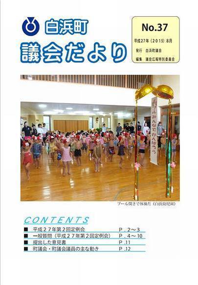 議会だより2015年8月号