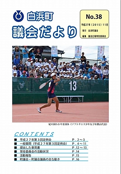 議会だより2015年11月号