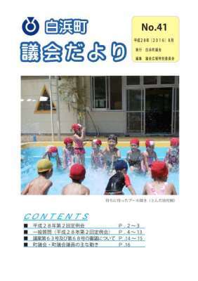 議会だより8月号