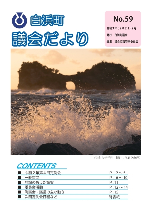 議会だより2月号表紙