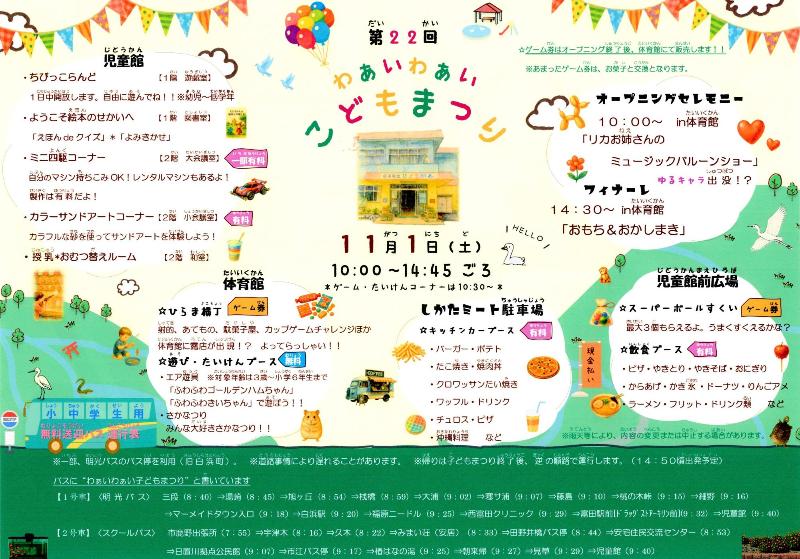第22回わぁいわぁい子どもまつりチラシ