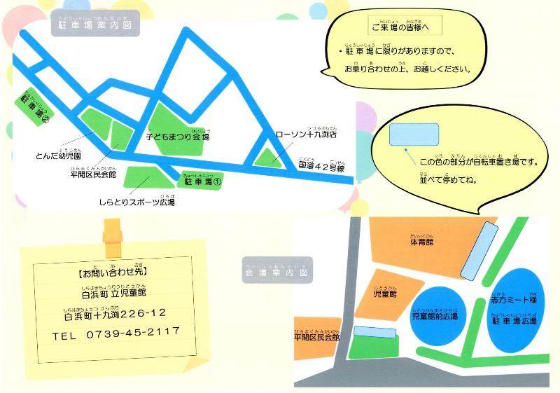 第22回わぁいわぁい子どもまつりチラシ(うら)