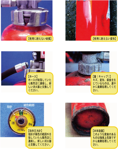 （写真）危険な消火器