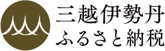 三越伊勢丹ふるさと納税ロゴ