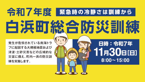 総合防災訓練バナー