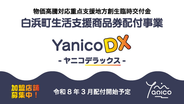 ヤニコデラックスバナー