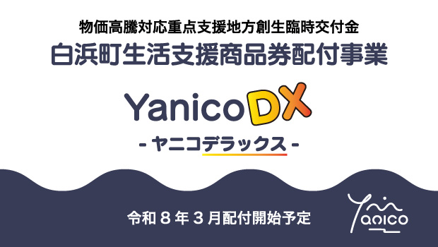 ヤニコデラックスバナー