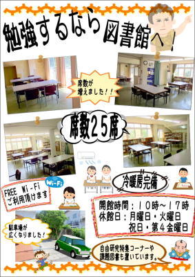 本館2階学習室