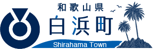 和歌山県白浜町 Shirahama Town