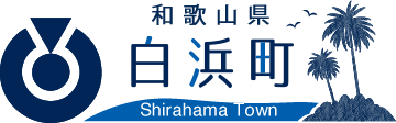 和歌山県白浜町 Shirahama Town